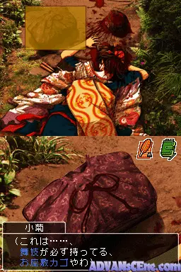 Image n° 3 - screenshots : DS Yamamura Misa Suspense - Kyoto Satsujin Jiken File